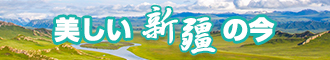 肏美女骚逼新疆banner-w330n60.jpg